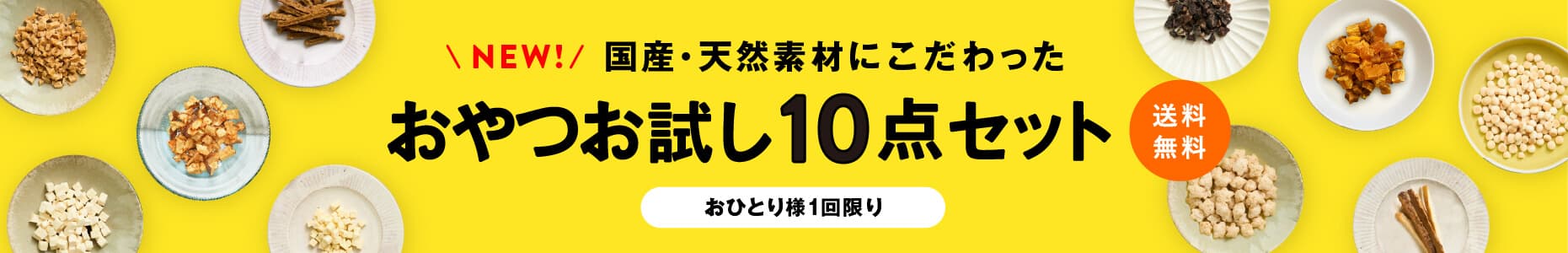 /img/home/DOGTREE_otameshi250403_banner_PC.jpg