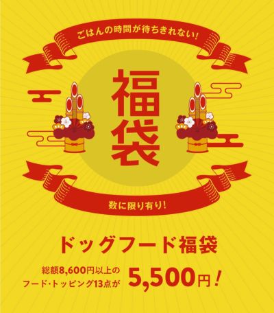 【福袋】ドッグフード3種×トッピング4点のお楽しみセット