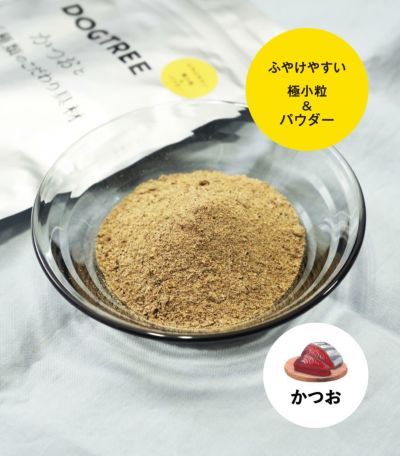 【ドッグフード】かつおと26種類のこだわり具材 ふやけやすい 極小粒&パウダー 200g