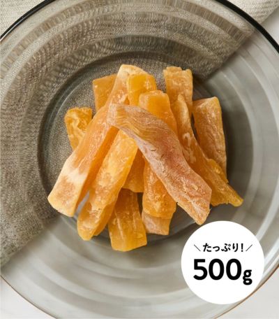 【たっぷり大容量】 硬くて旨い さつま芋 約500g