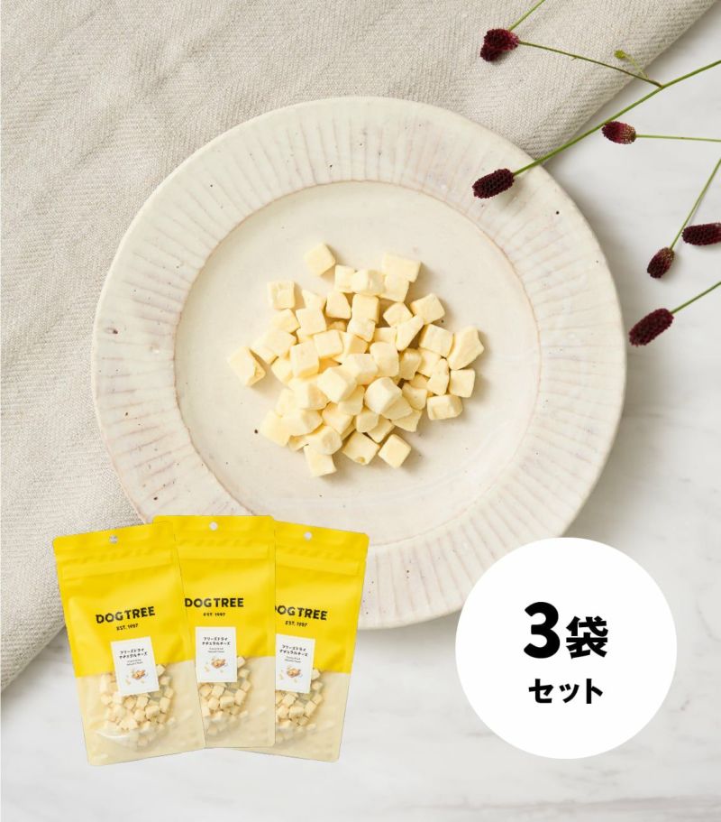 【3袋セット】フリーズドライ ナチュラルチーズ